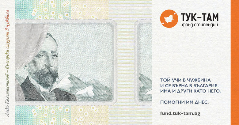 От Варна до "Кеймбридж" и обратно