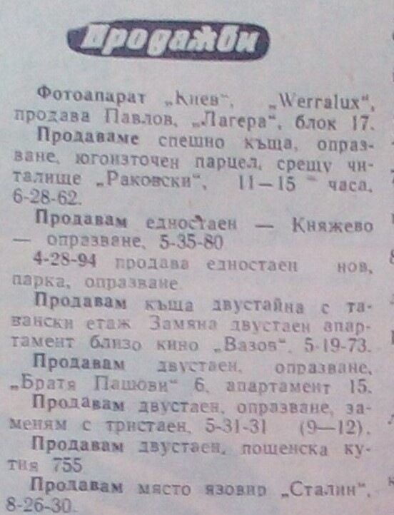 Обяви от 60-те години на миналия век Обяви от 60-те години на миналия век
