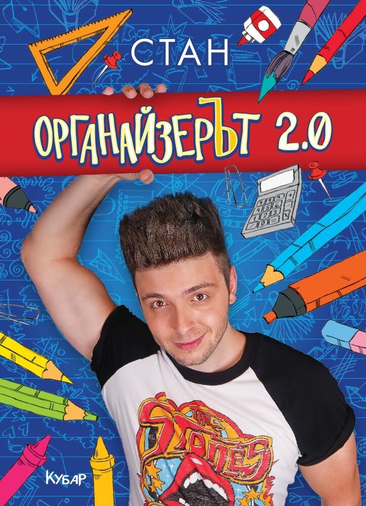 Влогърът Стан. Снимка: Асоциация "Българска книга"