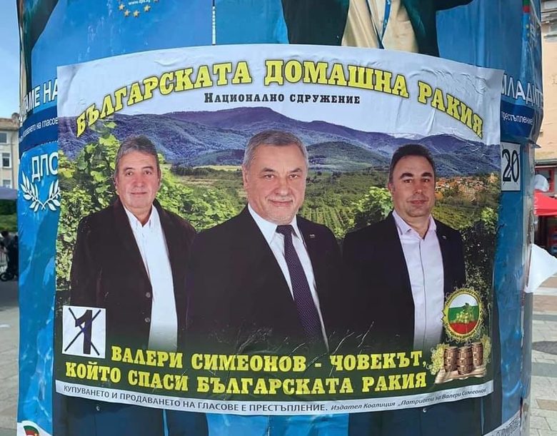 НФСБ спасили ракията...