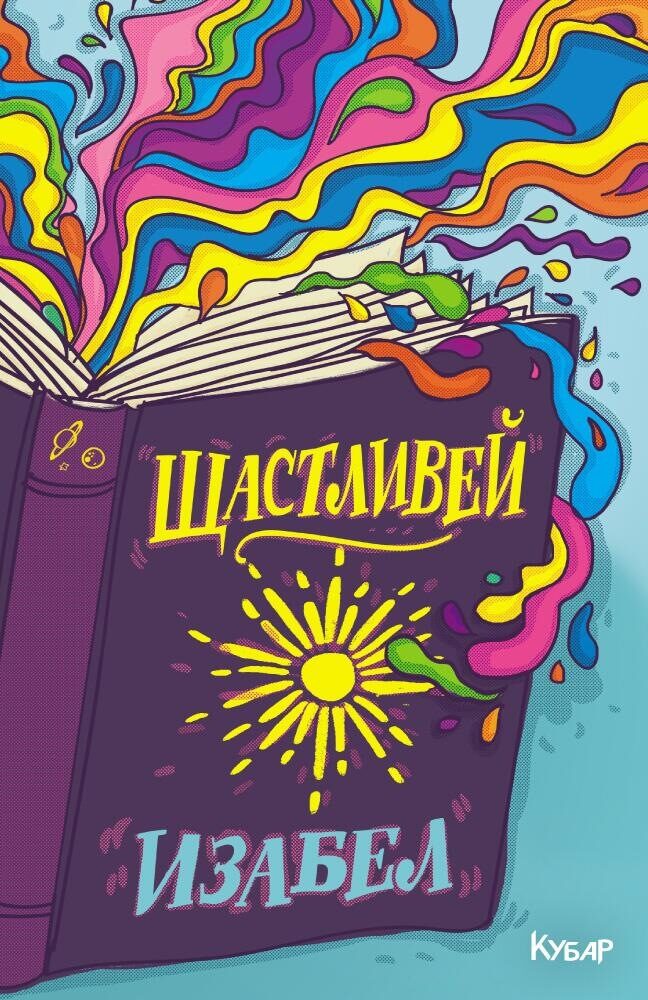 "Щастливей"