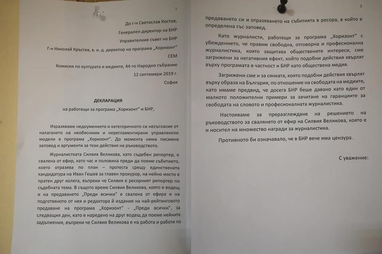 Дългогодишният водещ в БНР Силвия Великова е свалена от ефир (обновена в 20:30 ч)