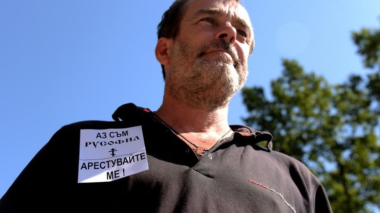 "Аз съм русофил! Арестувайте ме!"