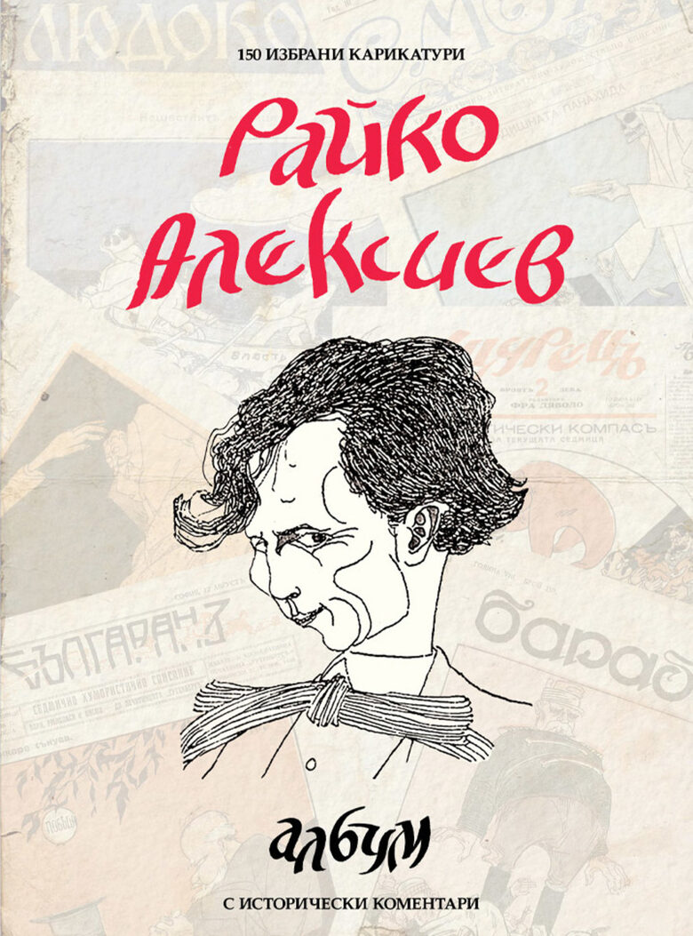Корицата на книгата.