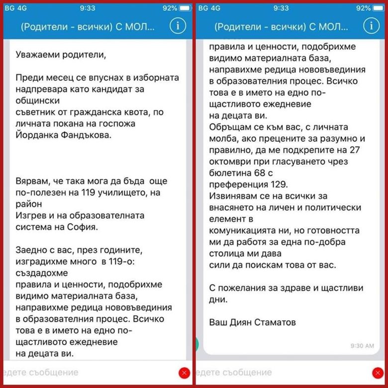 Писмото, разпространено в социалните мрежи, което Стаматов признава, че е написал, но вече е свалил