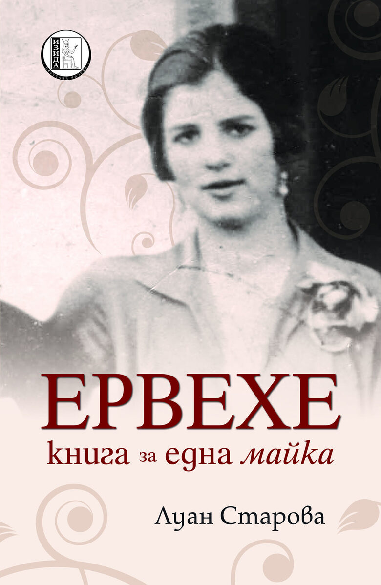 Корицата на "Ервехе" Корицата на "Ервехе"