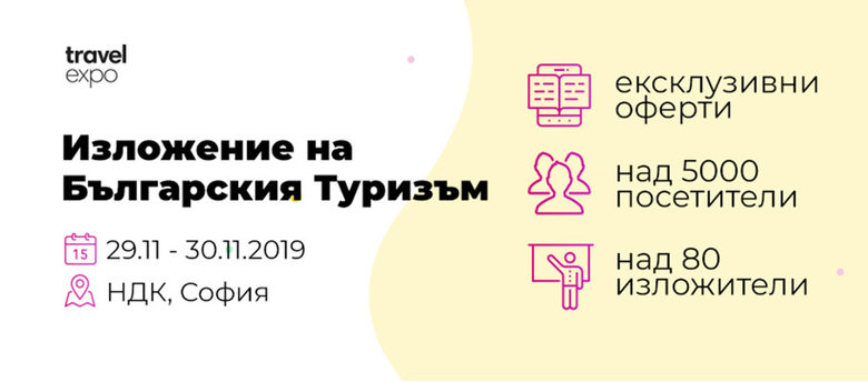Travel Expo за първи път в България Travel Expo за първи път в България