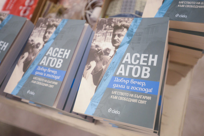 Историята и съвремието през погледа на Асен Агов
