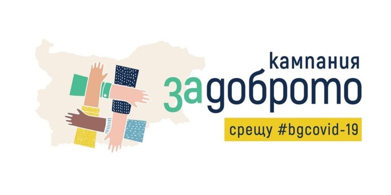 Дарителска кампания набира средства и консумативи за болници