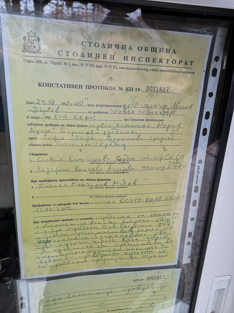 Протоколът от проверката на 24 юли 2019 г. В него няма указания за чипиране на кучетата.
