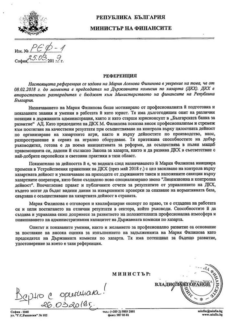 Коя е "девойката" за "ценни указания" (още за героите от есемесите на Божков)