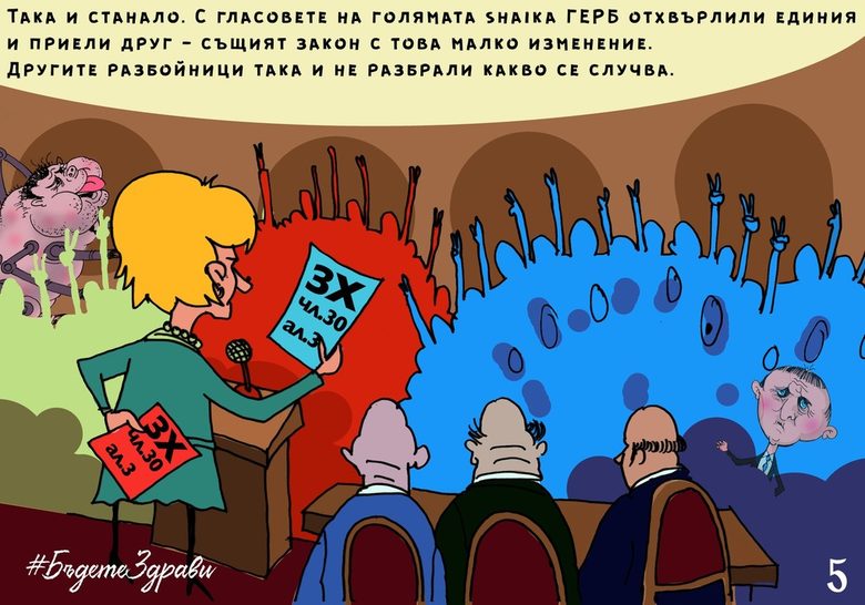 Божков разказва в комикс, че плащал част от печалбата от хазарт на управляващите
