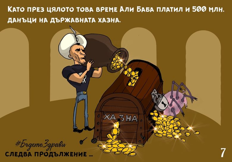Божков разказва в комикс, че плащал част от печалбата от хазарт на управляващите