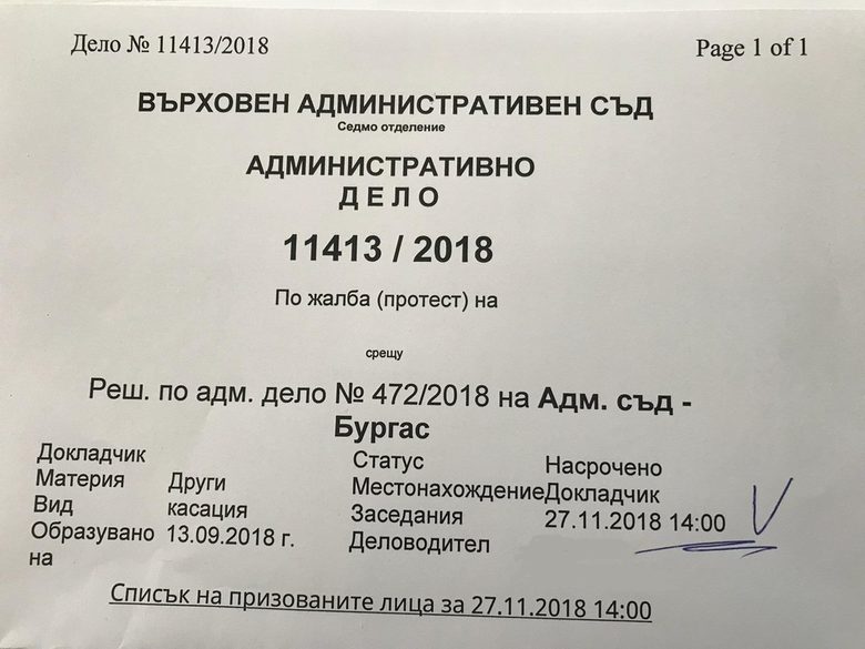 Изпратеният номер на делото от Бобоков към Узунов. То е образувано две седмици преди комуникацията между тях.