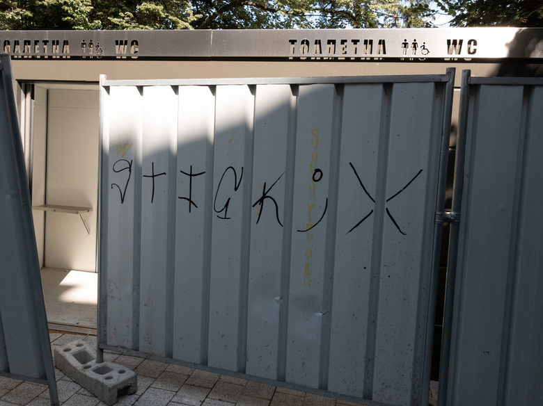 Тоалетната е с ограда в момента. Наблизо има друга тоалетна с вход от 2 лева.