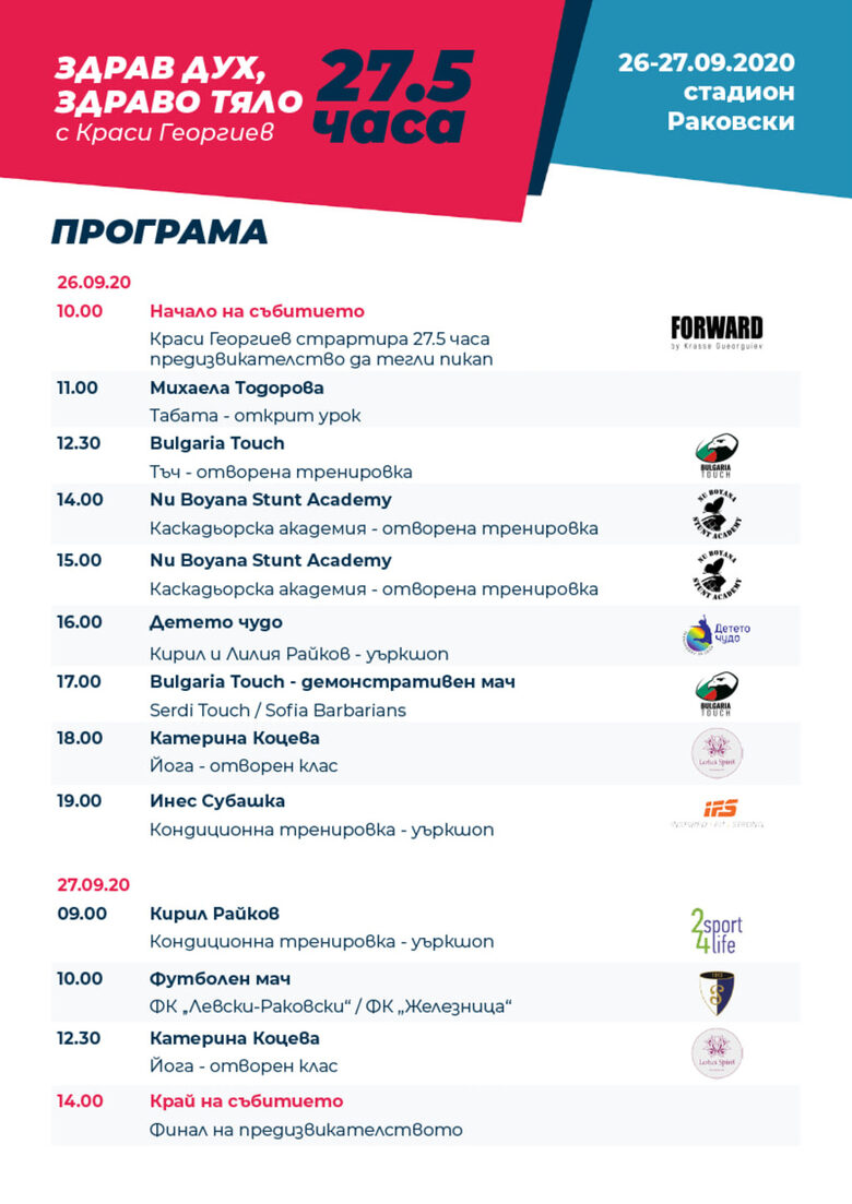 Издърпай това: Красимир Георгиев ще тегли пикап благотворително