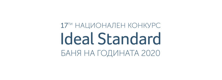 Националният конкурс Баня на годината 2020 с нови предизвикателства към българските архитекти и дизайнери