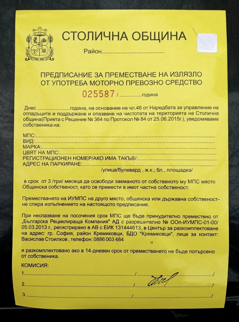 Такъв стикер се поставя на коли, които са с изтекъл ГТП повече от три месеца.