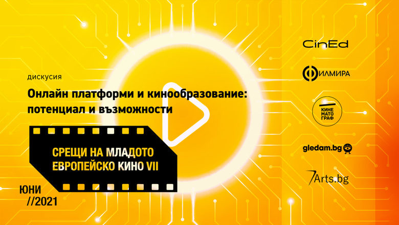 Документалният филм "Класната стая на г-н Бахман" открива "Срещи на младото европейско кино"