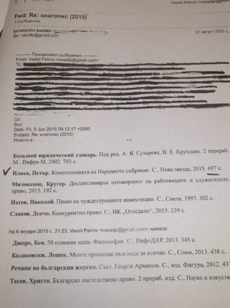 Съдия Васил Петров сочи като доказателство свой имейл от 2015 г., когато си е купил книгата и тя е била с обем 697 страници.