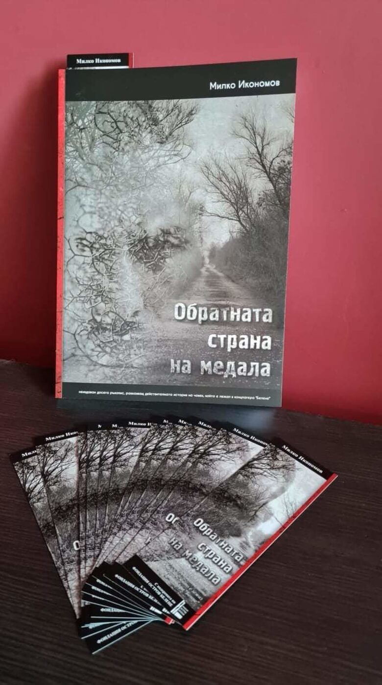 Необикновените приключения на един инженер в концлагерния свят
