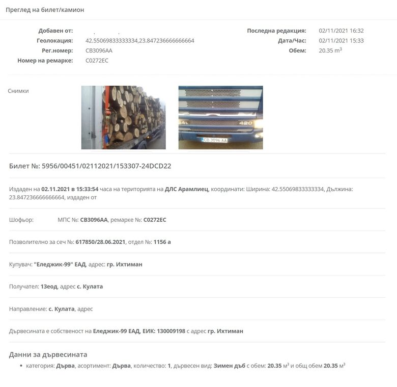 Износ на дърва за огрев - <a href="https://fotoregister.uzdp.bg/public/76568/" target="_blank">https://fotoregister.uzdp.bg/public/76568/</a>