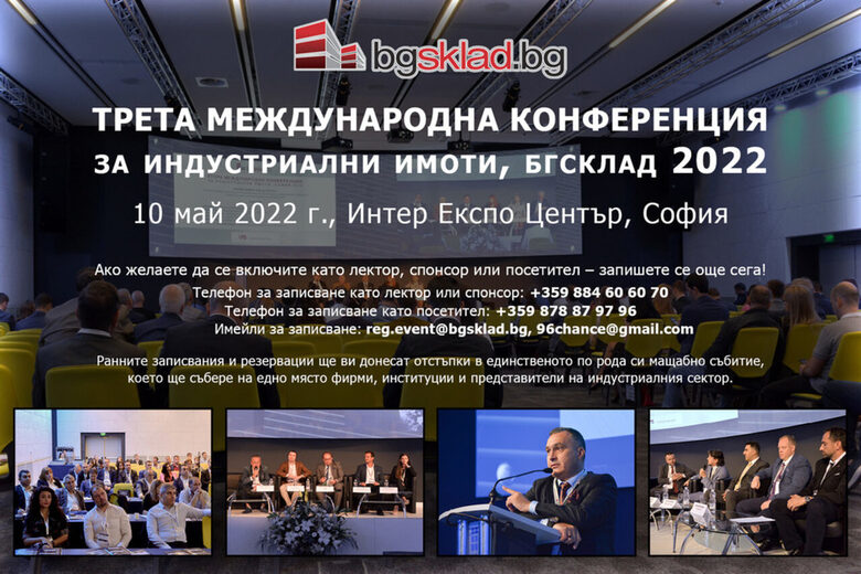 БГСКЛАД организира трета международна конференция за индустриални имоти