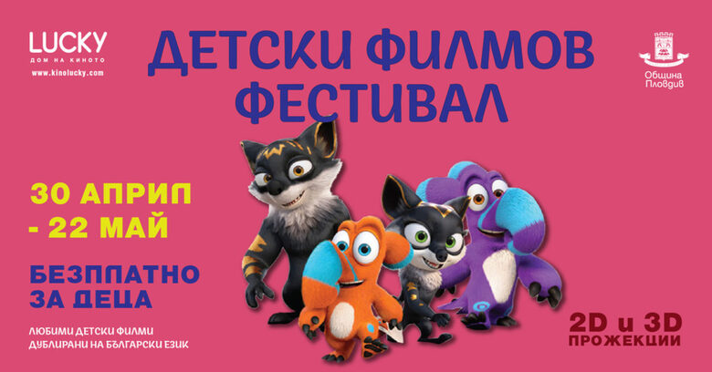 С децата по празниците (втора част)