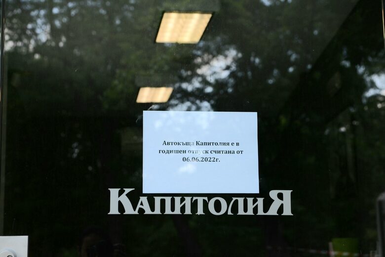 Столичната община принудително вдига коли от автокъща "Капитолия"