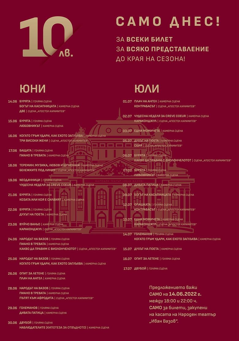 Програмата на Народен театър "Иван Вазов" до края на сезона Програмата на Народен театър "Иван Вазов" до края на сезона