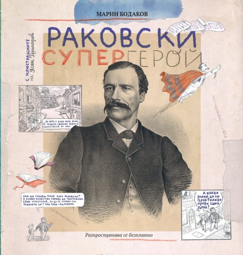 По буквите: Ишъруд, Бодаков, Асса