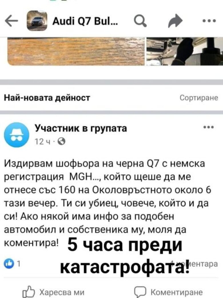 Официален сигнал за нарушение на Семерджиев 5 часа преди тежката катастрофа не е постъпвал в МВР, но очевидци са реагирали във Фейсбук.