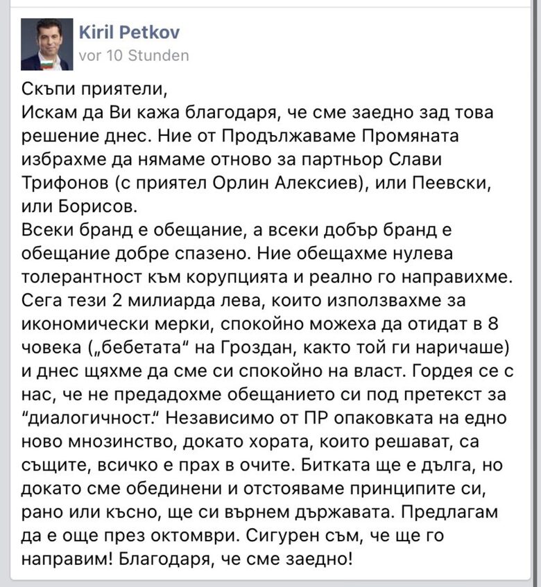 Кирил Петков изтри "меки диалогични китки" от публикация във "Фейсбук" за управлението