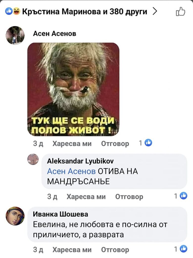 Част от коментарите под публикациите на снимката с Кирил Петков и Лена Бориславова