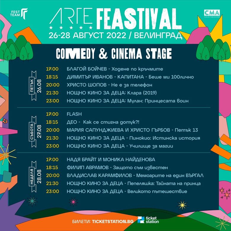 Програма на Comedy & Cinema Club