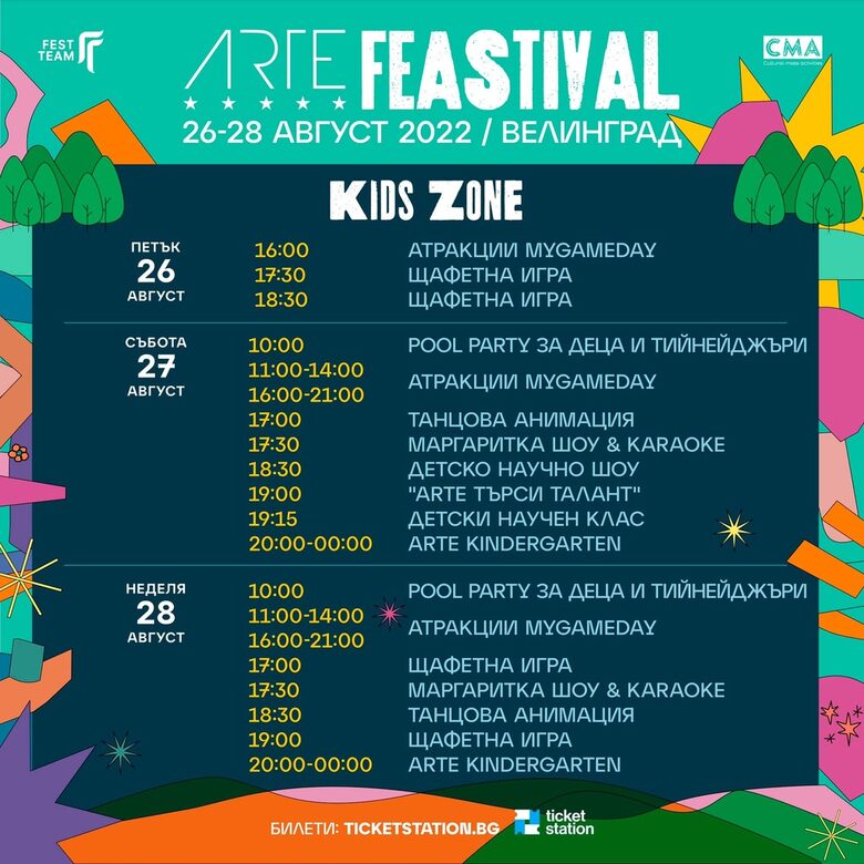 Програма на Kids Zone