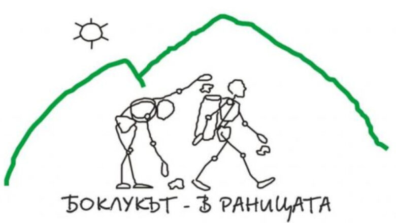  Второ високопланинското разчистване на 