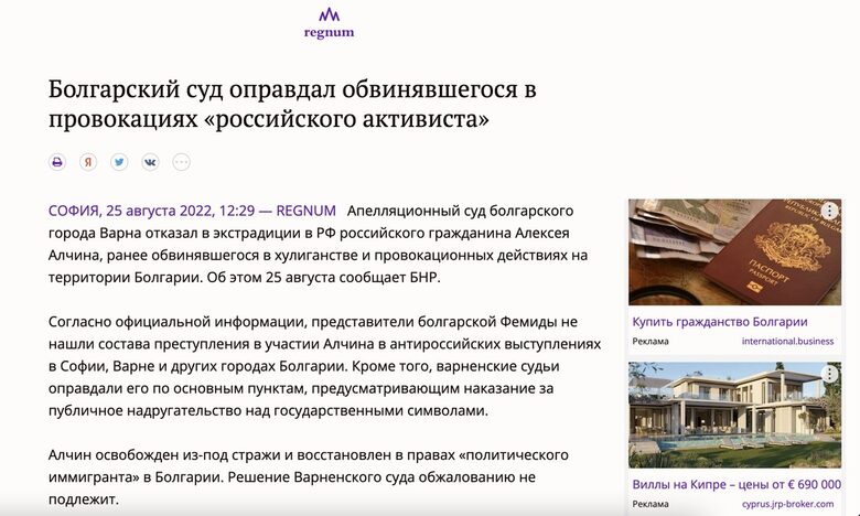 Скрийншот от публикацията на агенция "Regnum"
