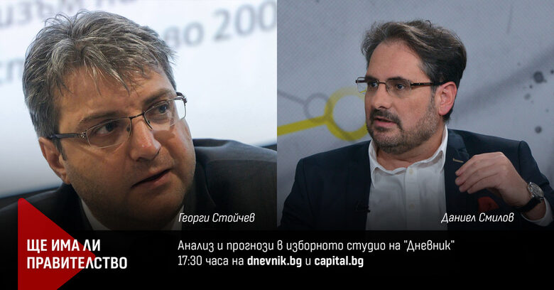 Ще има ли правителство: резултатът от предсрочните избори