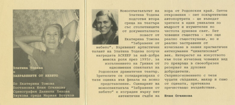 Програма към "Забравените от небето", архив М. Гинева