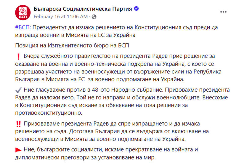  Не е правилно, че България изпраща бойци в Украйна 