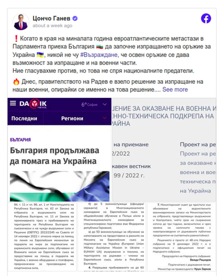  Не е правилно, че България изпраща бойци в Украйна 