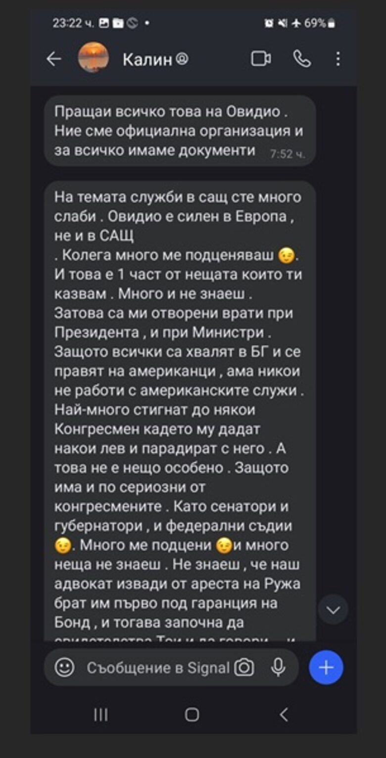 Писмена комуникация от началото на 2023 г. между Дилиян Георгиев и "Калин" (вероятно Калин Едрев), в която се коментира лицето Овидиу Семенеску, обявен за издирване чрез Интерпол. Писмена комуникация от началото на 2023 г. между Дилиян Георгиев и "Калин" (вероятно Калин Едрев), в която се коментира лицето Овидиу Семенеску, обявен за издирване чрез Интерпол.