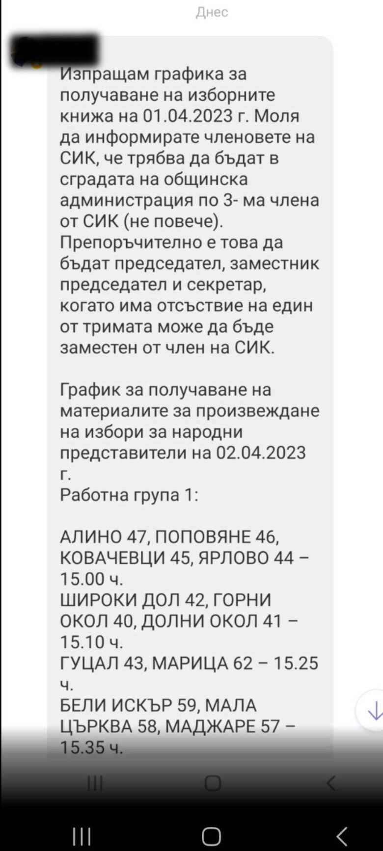  По изборите в Ихтиман 