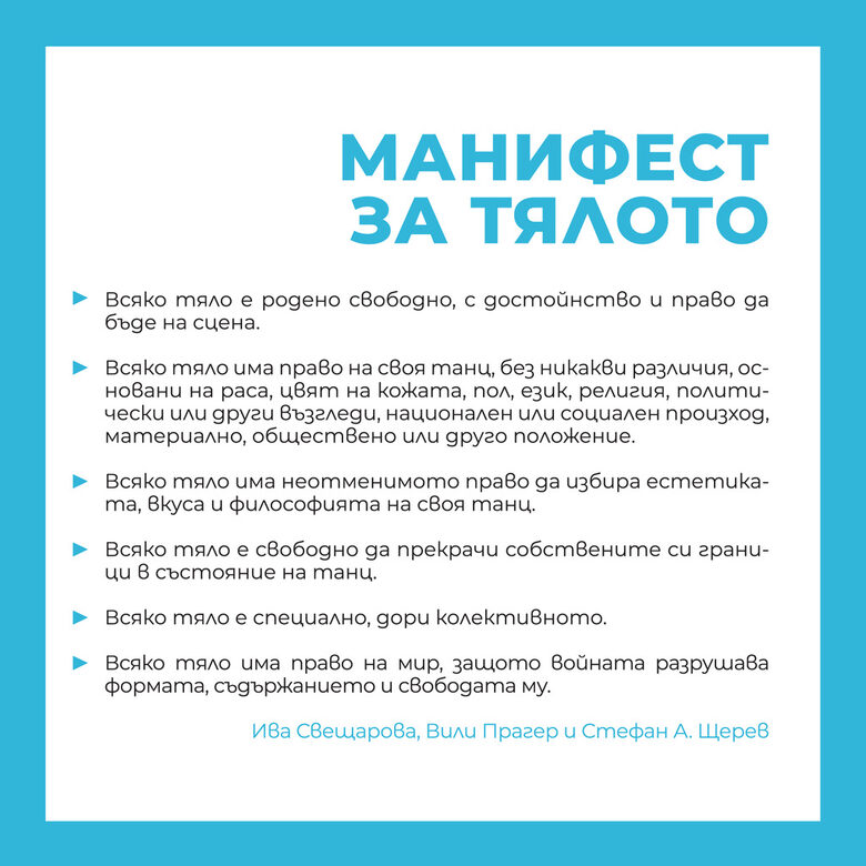  Създатели на фестивала са артистите Ива Свещарова, Вили Прагер и Стефан А. Щерев. 