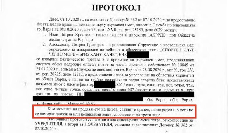 Приемо-предавателният протокол, според който в имота няма никакви постройки
