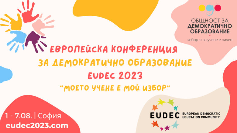  Училище, в което всяко дете да прояви заложбите си – допустимо е 