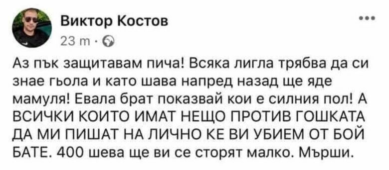 Виктор Костов затвори профила си, но скрийншот с неговия статус вече беше разпространен навсякъде в социалните мрежи