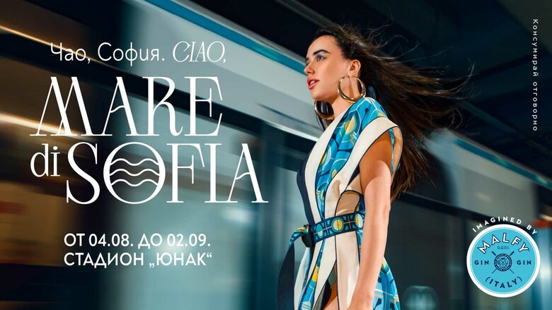  Море в София? Кажете Ciao на най-новия плаж Mare di Sofia в сърцето на столицата 