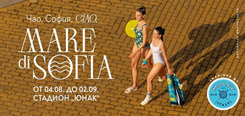  Море в София? Кажете Ciao на най-новия плаж Mare di Sofia в сърцето на столицата 